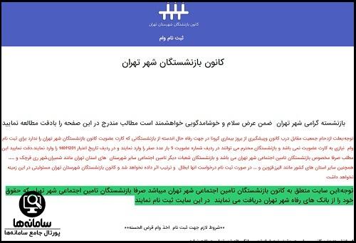 وام بازنشستگان تامین اجتماعی